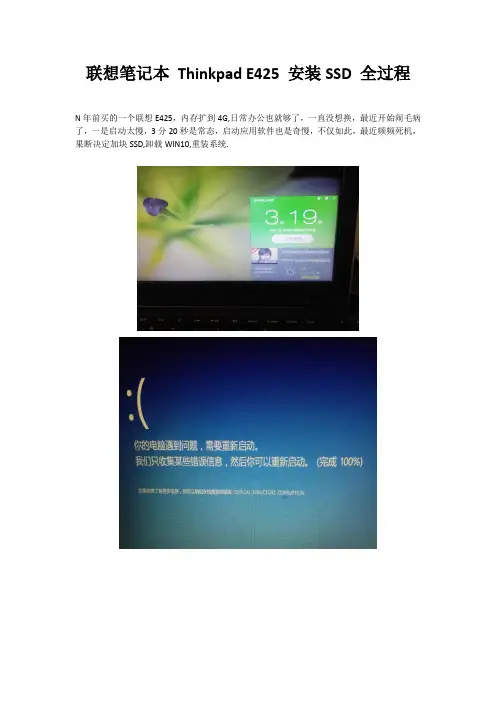 联想笔记本thinkpad e425 升级ssd 全过程记录