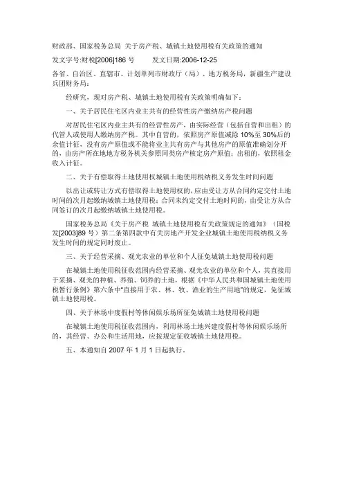 财税[2006]186号