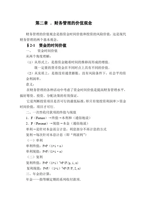 财务管理第二章