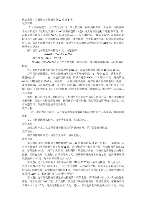 《《实际问题与一元二次方程》教学案例反思》