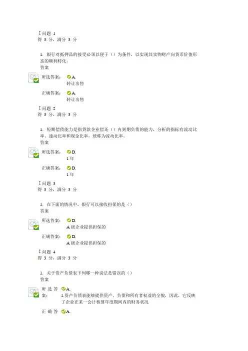 2017中大银行信贷学第一次作业
