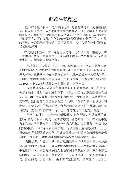师德在我身边
