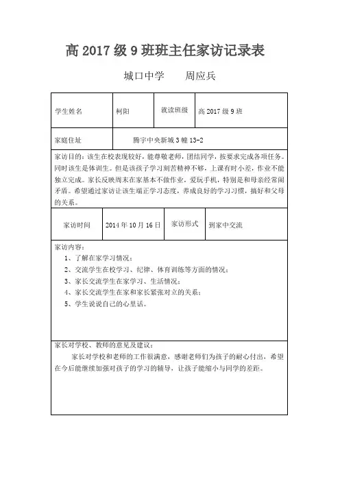 家访记录表 3