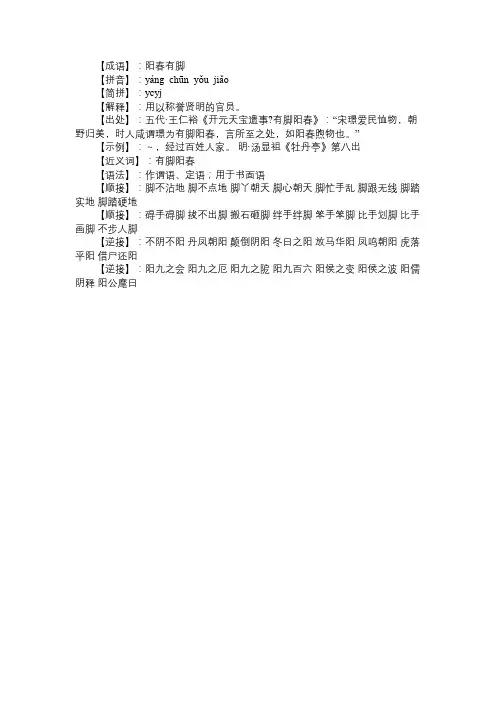 阳春有脚的成语解释