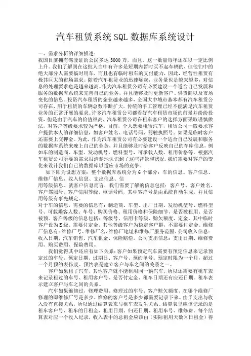 汽车租赁系统SQL数据库系统设计