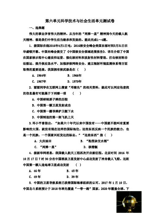 2018年部编人教版历史八年级下册第六单元《科学技术与社会生活》测试卷及答案