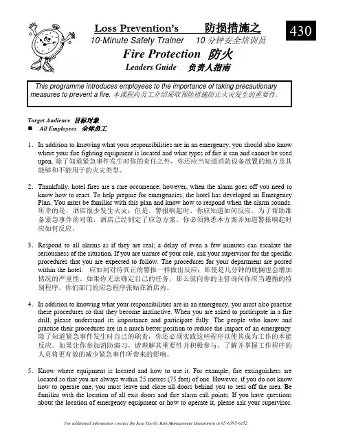 Fire Protection 防火(中英文)