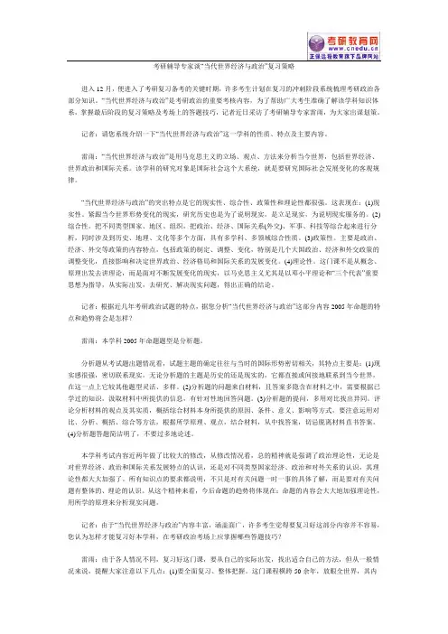 考研辅导专家谈“当代世界经济与政治”复习策略