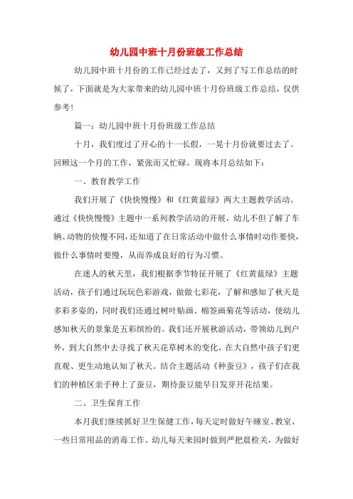 2019年幼儿园中班十月份班级工作总结