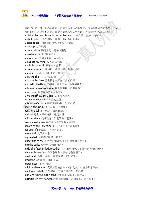 英语俚语大全