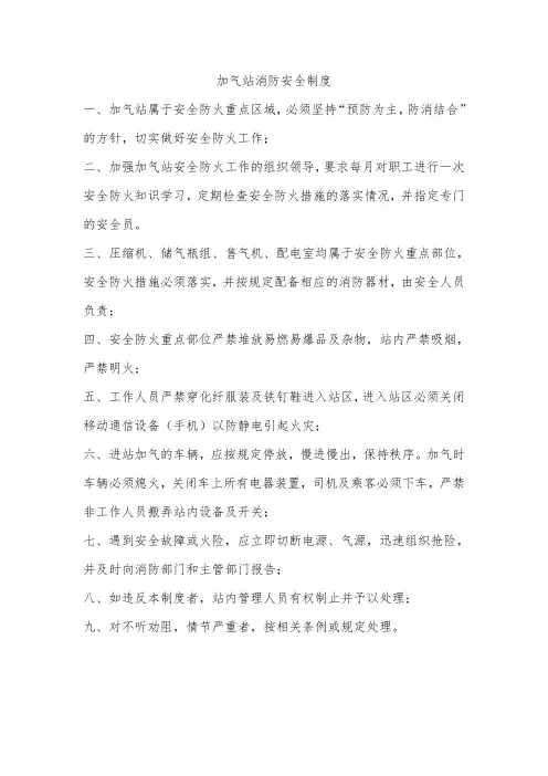 加气站消防安全制度