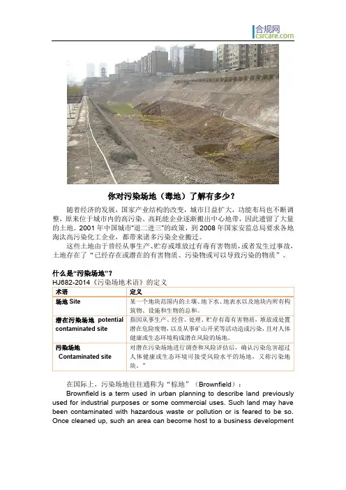 你对污染场地(毒地)了解有多少？