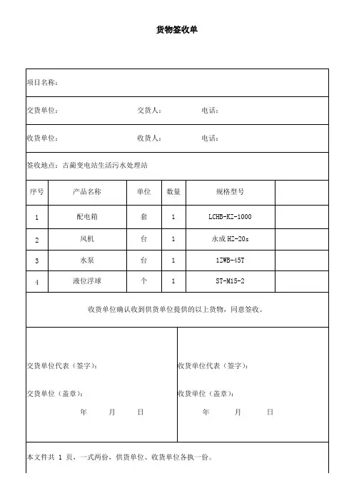 货物签收单
