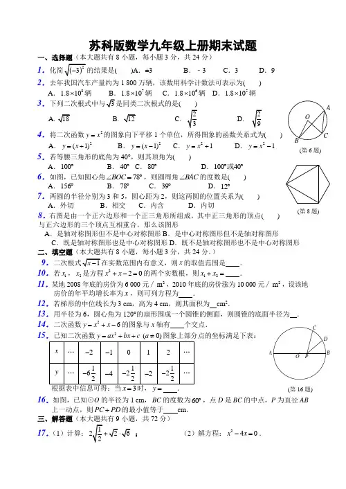 苏科版数学九年级上册期末试题