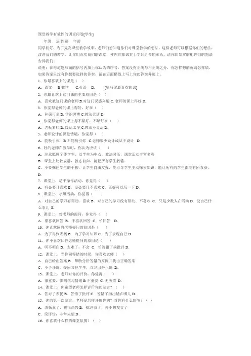 课堂教学有效性的调查问卷 2