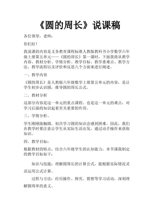圆的周长说课稿