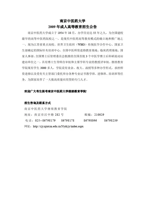 南京中医药大学成人教育招生简单