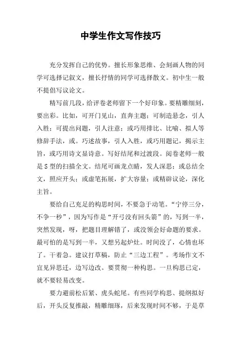 中学生作文写作技巧