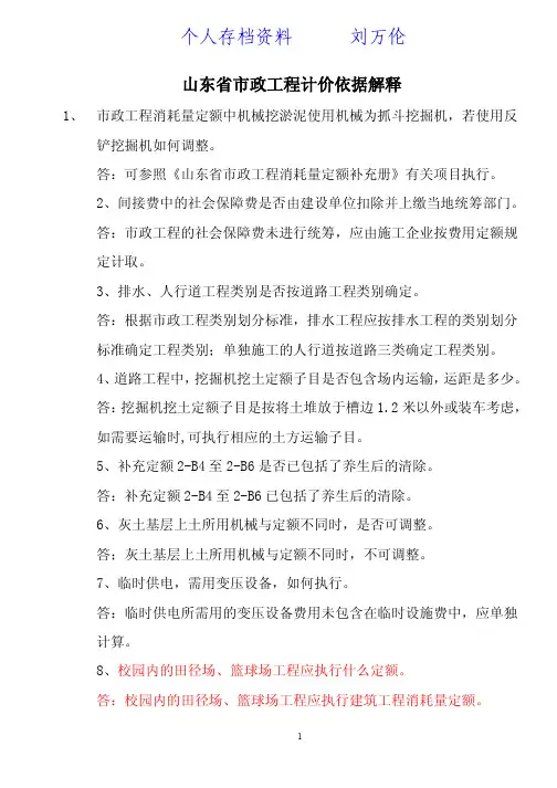 山东省市政工程定额解释