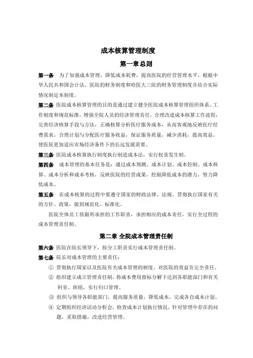 医院成本核算管理制度