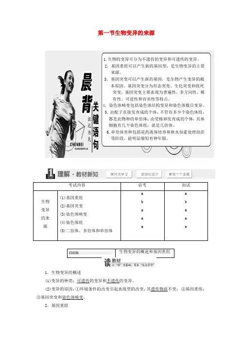 高中生物第四章生物的变异第一节生物变异的来源教学案浙科版