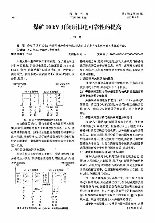 煤矿10 kV开闭所供电可靠性的提高
