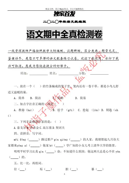 【精品】最新统编版语文四年级下册期中测试卷含答案 (1)