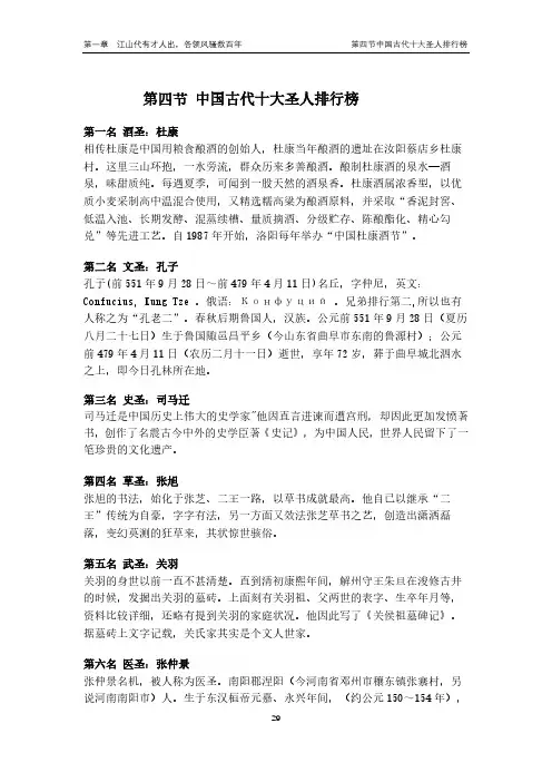 第四节中国古代十大圣人排行榜