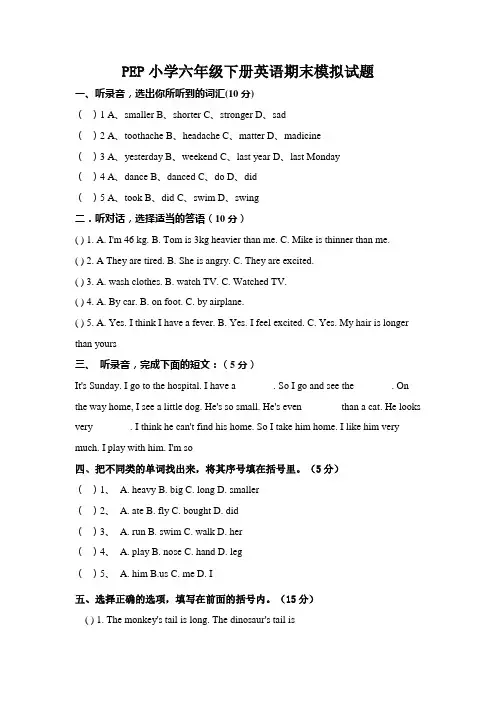 PEP小学六年级下册英语期末模拟试题