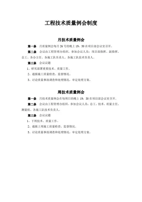 工程、质量例会制度