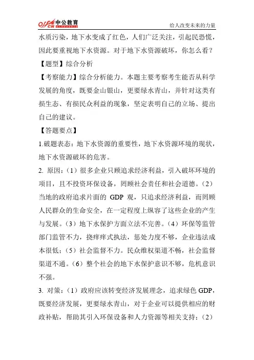 2014年国考面试每日一练周日第五题