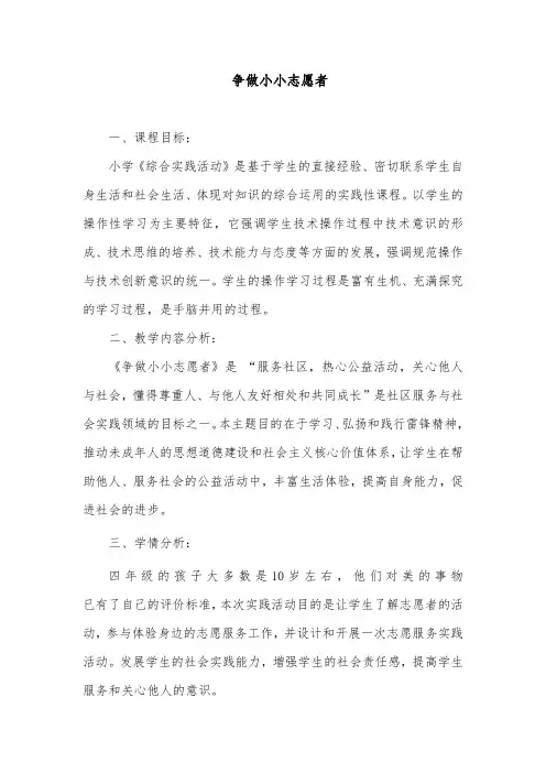小学综合实践活动《会服务活动  2.我是校园志愿者》优质课教案_19
