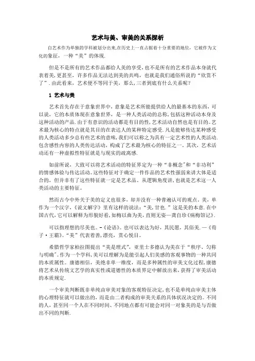 艺术与审美