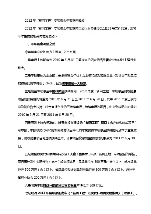 新网工程解读