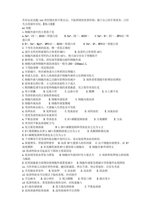 外科总论试题