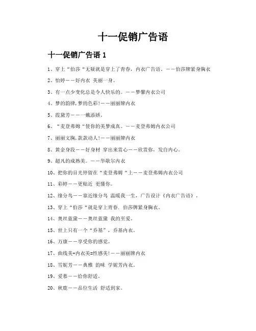 十一促销广告语
