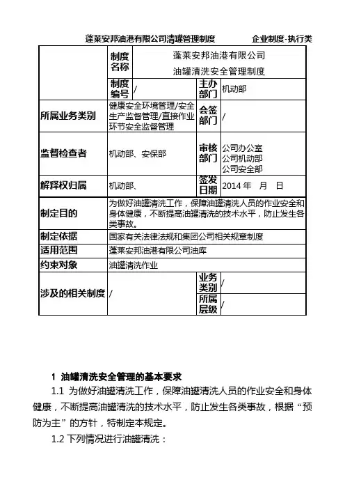 油罐清洗安全管理制度(20110808)