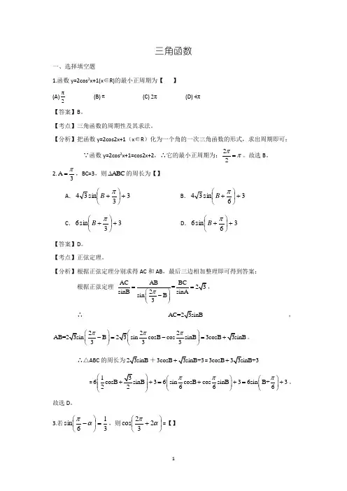 2014届高考总复习基础知识：三角函数