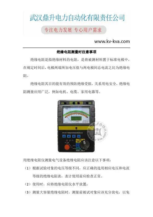 绝缘电阻测量时注意事项
