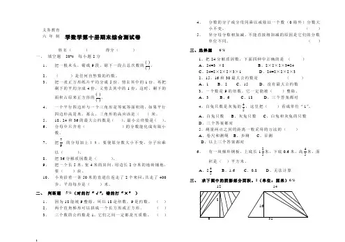 小学数学第十册期末测试卷