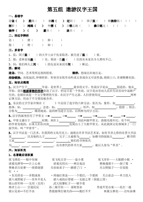 人教版五年级语文上册第五单元复习总结--遨游汉字王国