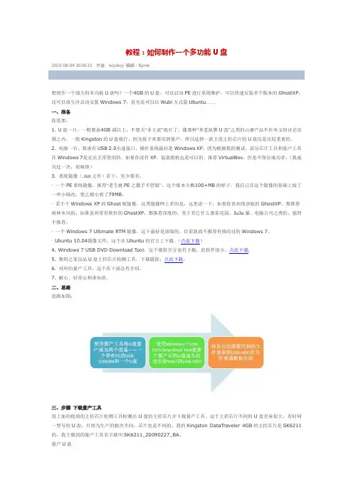 制作一个多功能U盘,可以安装多个版本系统