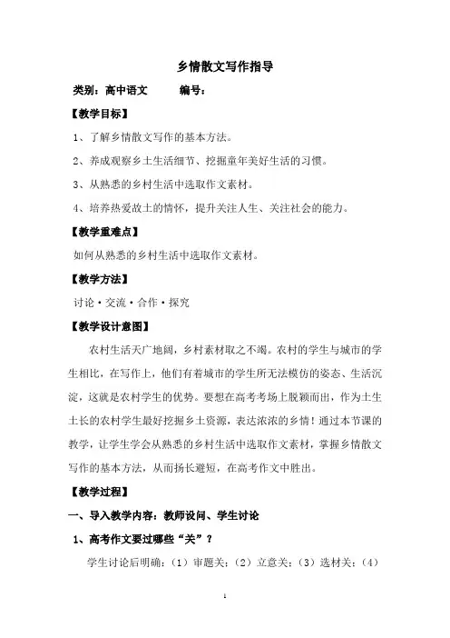 乡情散文写作指导