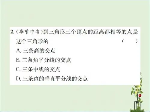 第2课时 三角形三边的垂直平分线