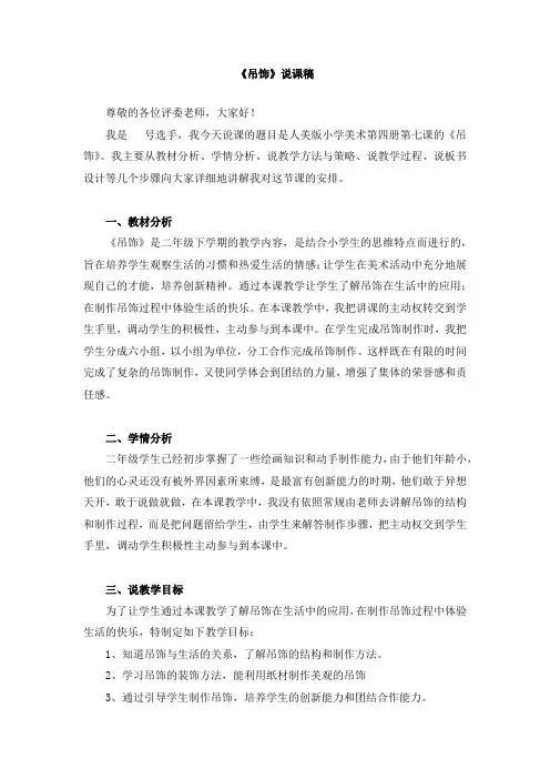二年级下册《吊饰》说课稿、教案和课堂实录