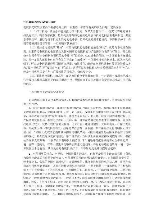 献给新手彩电维修入门