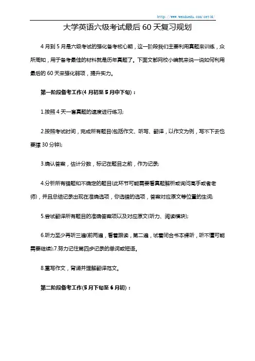 大学英语六级考试最后60天复习规划