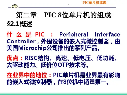 PIC单片机组成