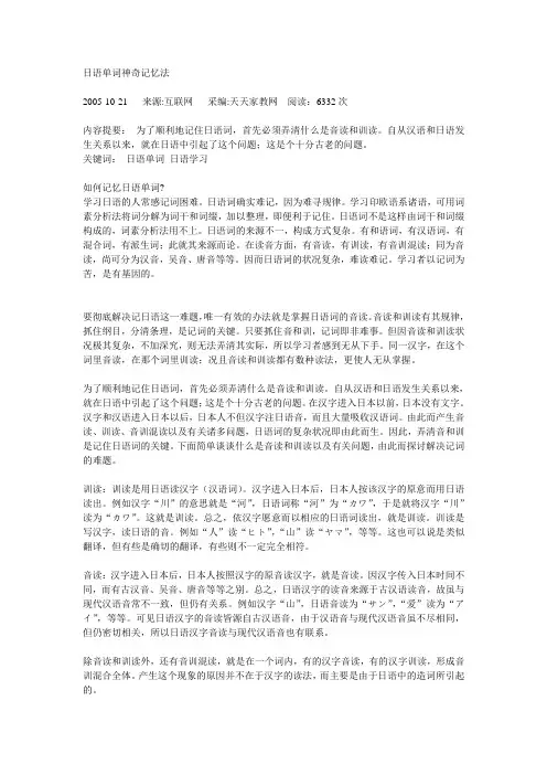 日语单词神奇记忆法