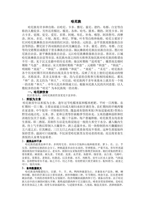 哈尼族